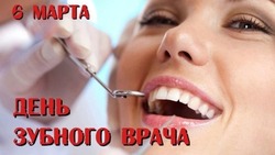 Международный день зубного врача 2025 — открытки на 6 марта 