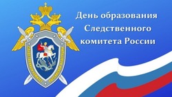 Открытки с Днем образования Следственного комитета 2025