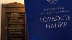 В Сахалинской области проведут межрегиональный этап премии «Гордость нации»
