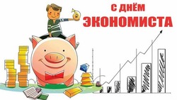 День экономиста 2024: красивые картинки к празднику