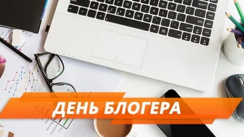 День блогера 2025: яркие и красивые открытки