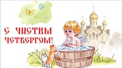 Чистый четверг-2024: красивые картинки и открытки 