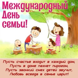 Международный день семей 2024: открытки и картинки