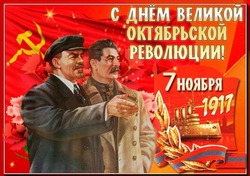 Открытки и картинки на День Октябрьской революции 2024