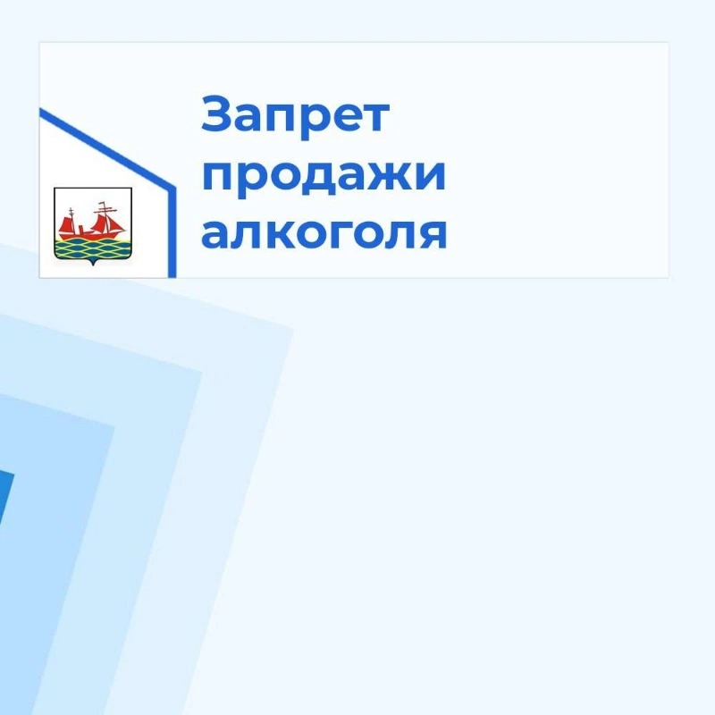 В день молодежи 24 июня запрещена продажа алкогольной продукции❗️