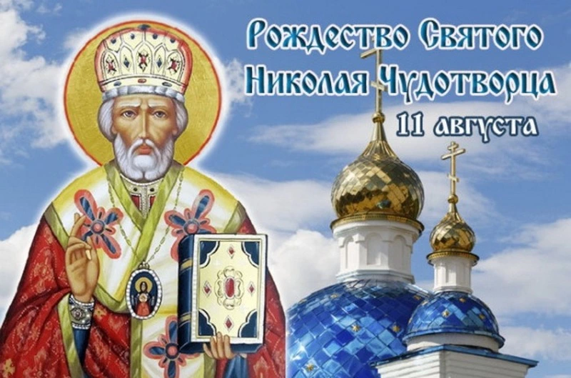 Картинки с Рождеством Николая Чудотворца 2024 