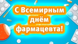 Красивые картинки на День фармацевта 2025
