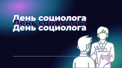 С Днем социолога 2024 — картинки и открытки с 14 ноября
