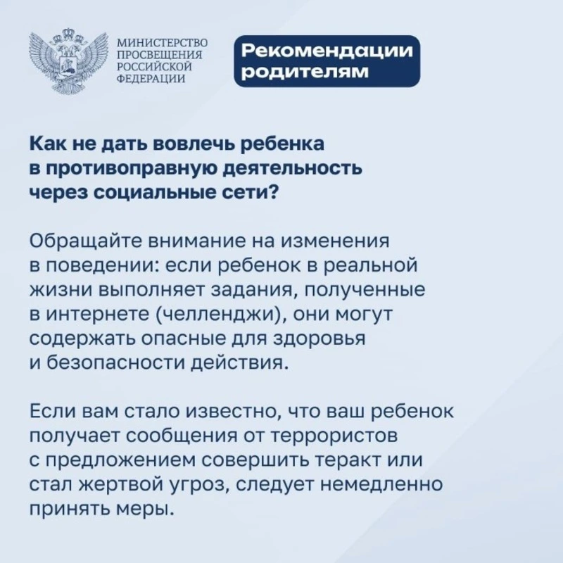 Как не попасть в сети террористов 