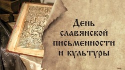 День славянской письменности и культуры 2025: красивые картинки и открытки