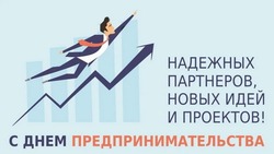 Картинки и открытки с Днем предпринимательства 2024