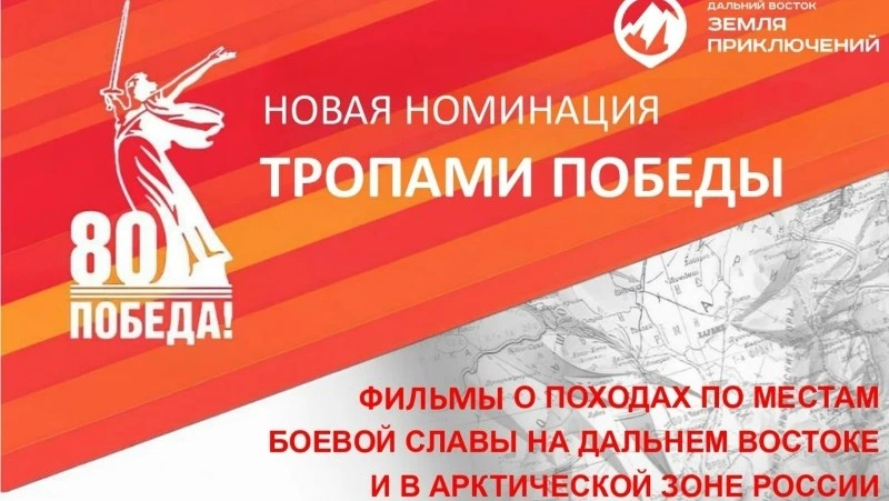 Юрий Трутнев: конкурс «Дальний Восток – Земля приключений» 