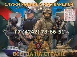 Росгвардия приглашает на службу