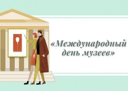 С Днем музеев 2025: бесплатные открытки к празднику