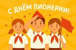 День пионерии — 19 мая 2025: красивые и памятные открытки