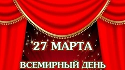 С Днем театра 2025: красивые открытки и картинки