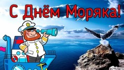 Картинки и открытки с Днем моряка 2024