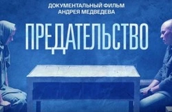 Цена виртуальных денег – реальные сломанные жизни: фильм-расследование «Предательство»