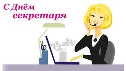 Красивые картинки с Международным днем секретаря 2025