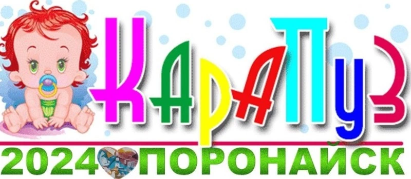 ЗАЯВКА на участие в муниципальном Конкурсе для детей «Карапуз 2024».