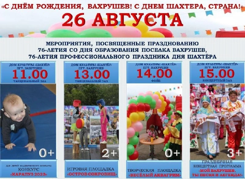 Вахрушев отметит День поселка и День шахтера