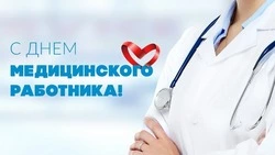 Красивые открытки с Днем медицинского работника 2024 