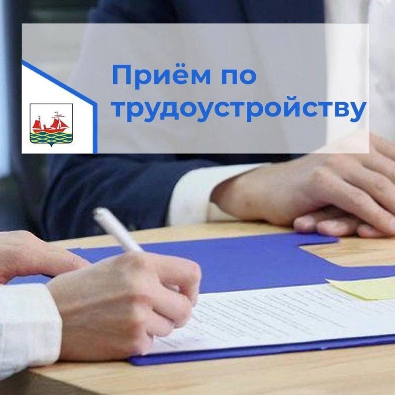 Жители Поронайского района могут трудоустроиться в Администрацию  