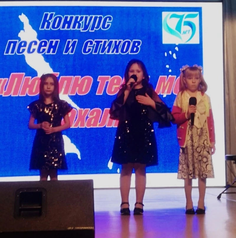 «Люблю тебя, мой Сахалин»