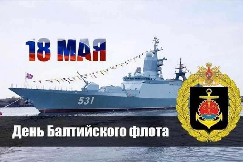 День Балтийского флота 2025: открытки к 18 мая