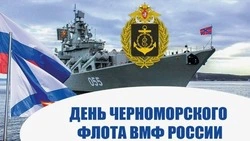 День Черноморского флота РФ 2025: красивые открытки 