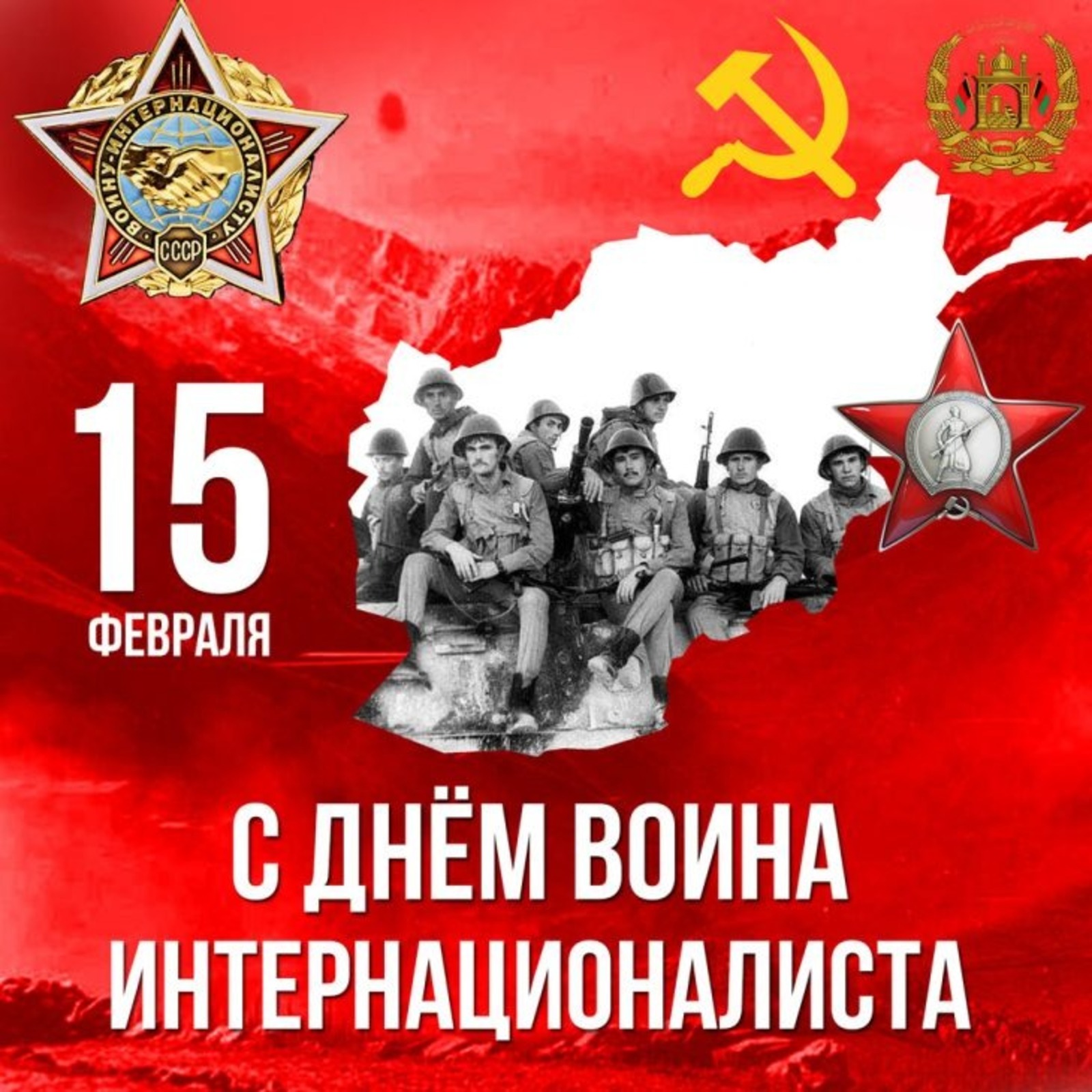 15 февраля день одиноких