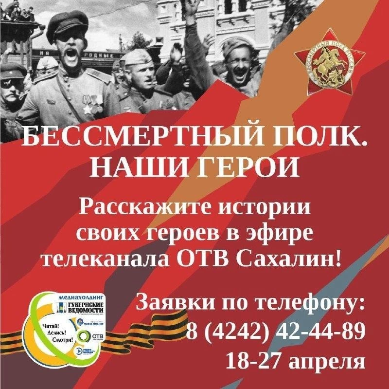 «Бессмертный полк. Наши герои»