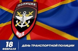 Картинки и открытки с Днем транспортной полиции 2025
