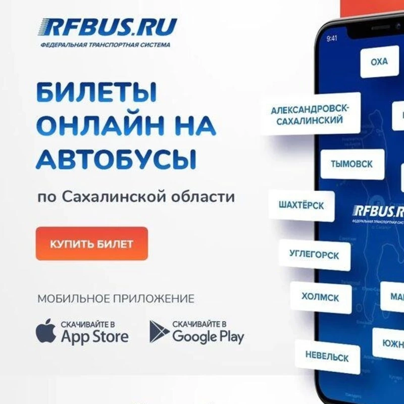 На Сахалине изменили онлайн-продажи билетов на автобусы.