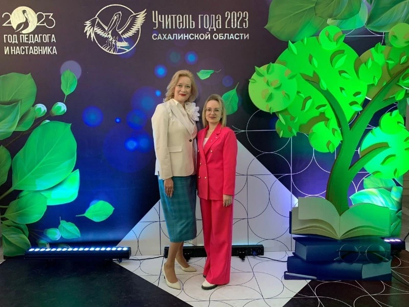 Учитель года Сахалинской области - 2023