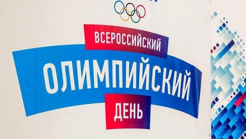 Более 30 видов спорта представят на Всероссийском олимпийском дне в Южно-Сахалинске