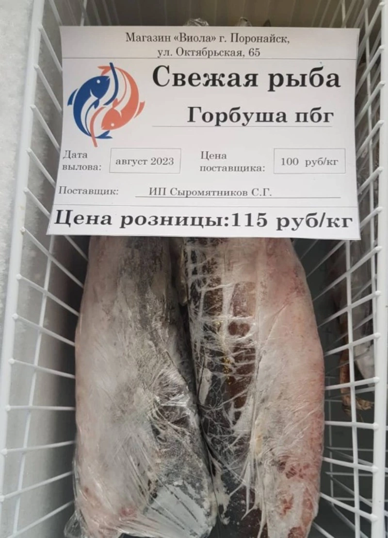 Свежая рыба сегодня в Поронайске