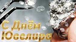 Красивые открытки с Днем ювелира 2025
