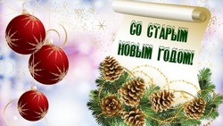 Открытки на старый Новый год 2025