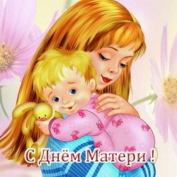 С Днем матери 2024 — красивые открытки и картинки