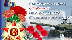 Открытки с 23 февраля — Днем защитника Отечества