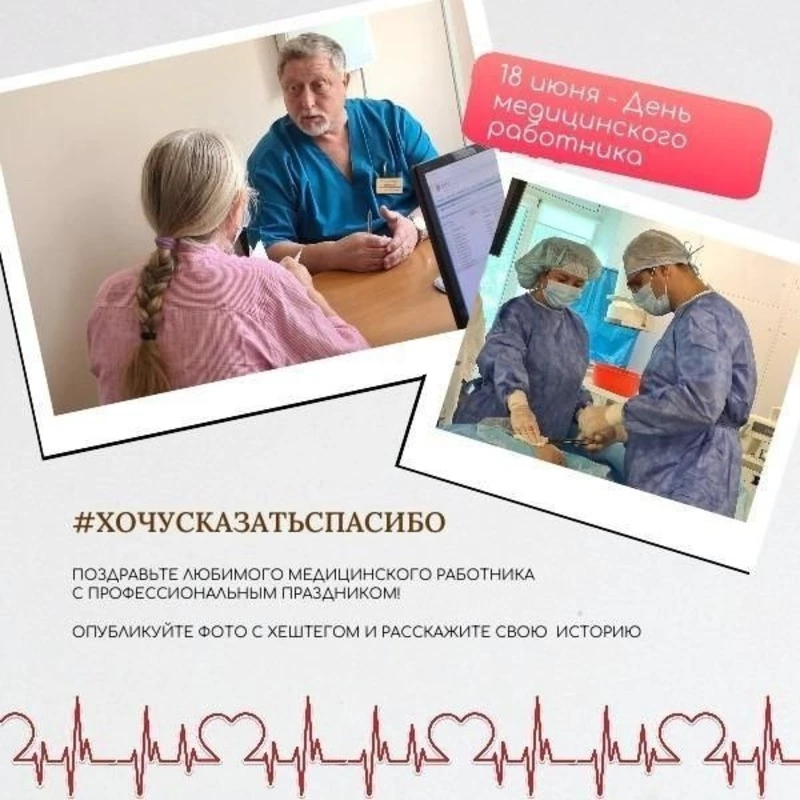 Флешмоб в преддверии Дня медицинского работника