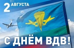 Красивые открытки с Днем ВДВ 2024