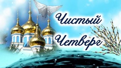 Чистый четверг 2025: красивые картинки к празднику
