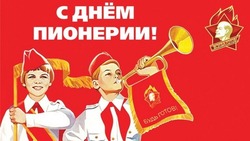 Открытки с Днем пионерии-2024