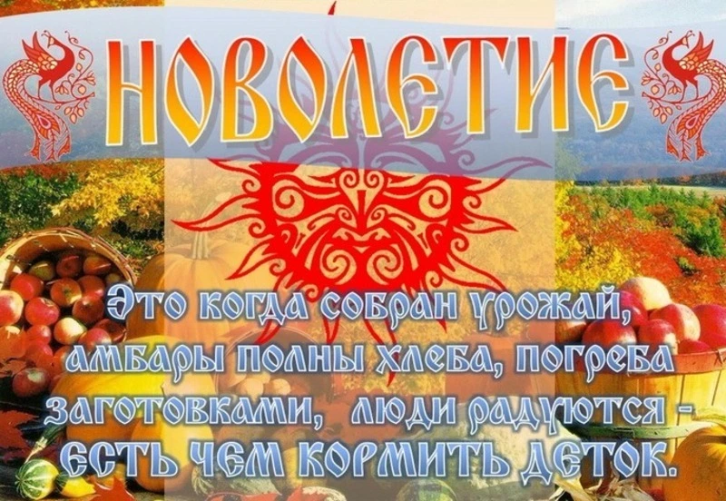 С церковным новолетием 2024: открытки и картинки с поздравлениями