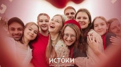 Жителей Сахалинской области приглашают на молодежный историко-культурный форум «Истоки»