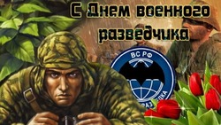 День военного разведчика 2024 — красивые картинки и открытки