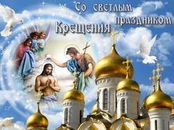 Красивые открытки на Крещение Господне 2025