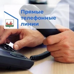 Прямые телефонные линии
